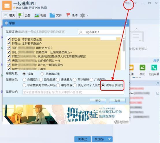 QQ上線“誘導(dǎo)自殺自殘”專屬舉報標簽