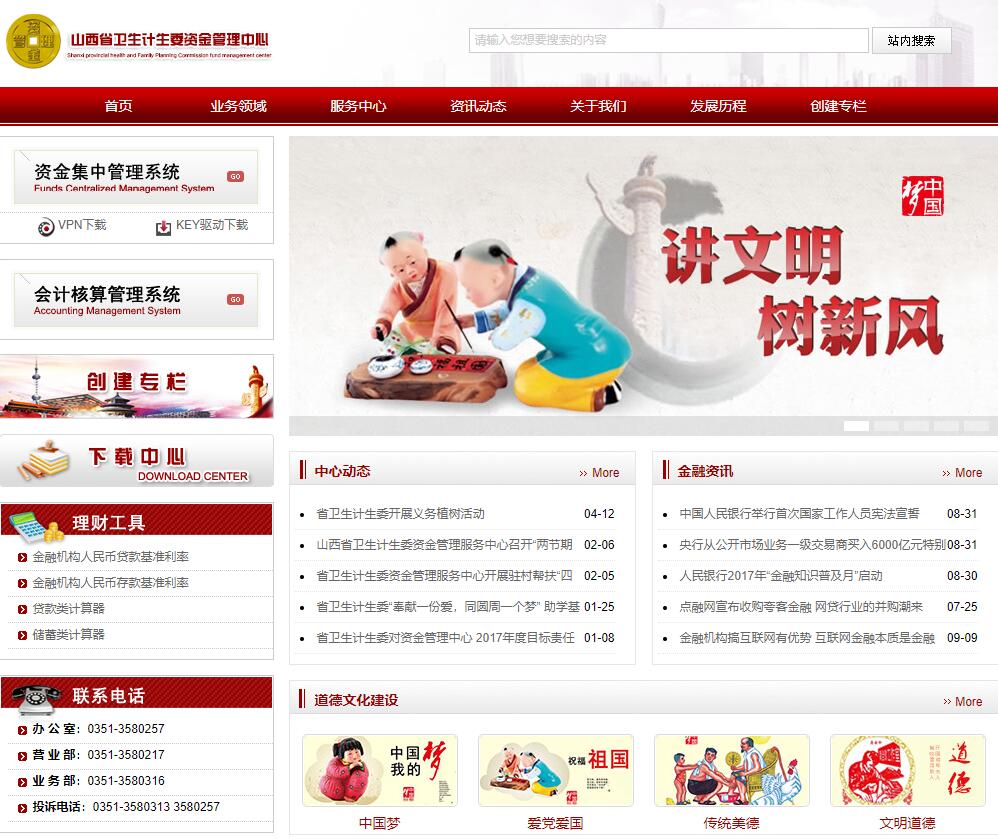 山西省衛(wèi)生計(jì)生委資金管理中心