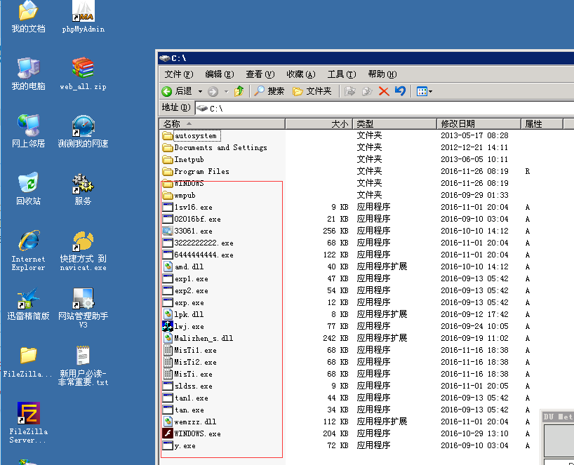 Windows服務(wù)器快速排查系統(tǒng)是否被黑被入侵