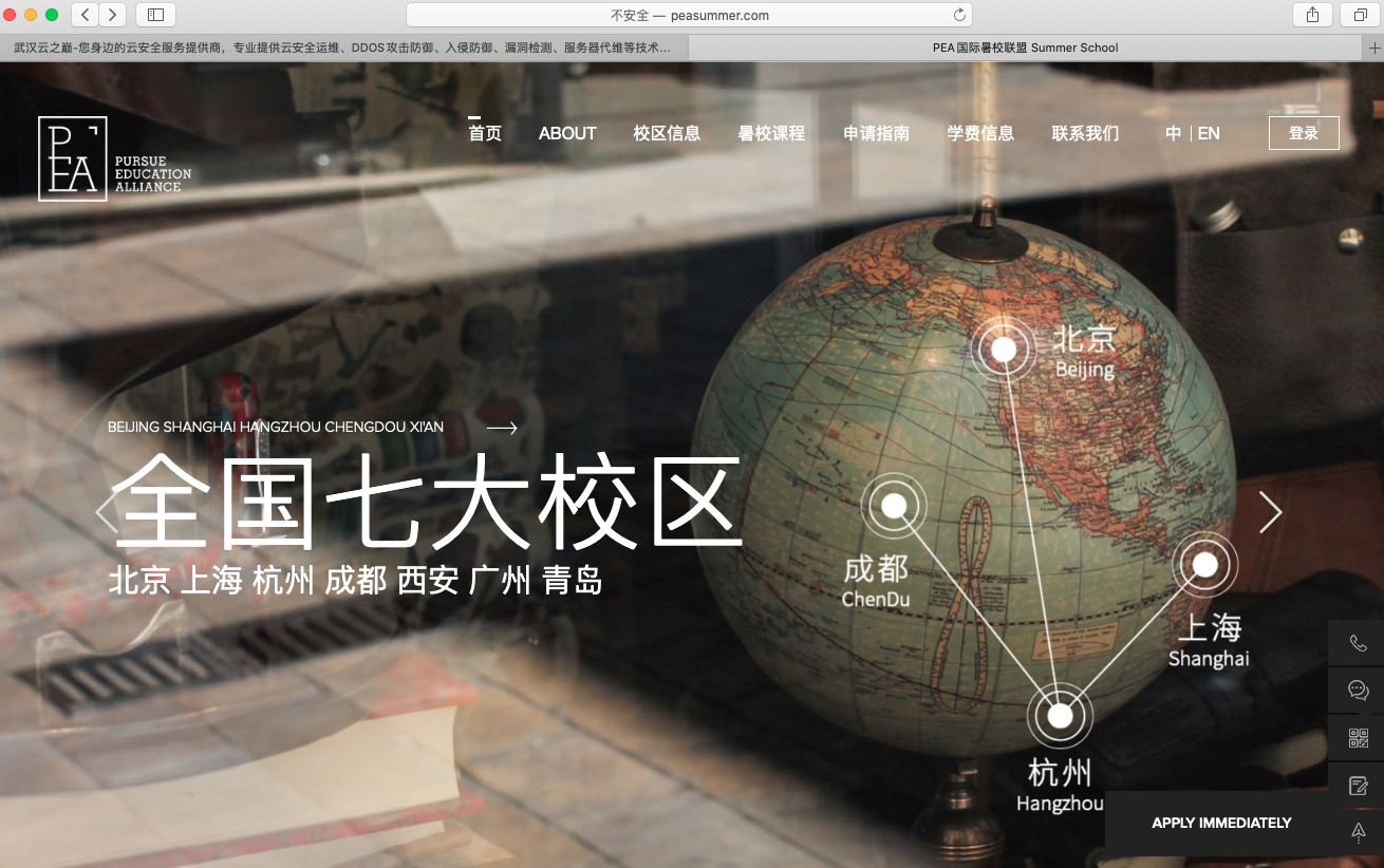 PEA國(guó)際暑校聯(lián)盟（浙江杭州）